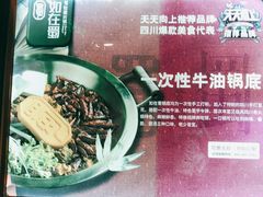 -如在蜀毛肚老火锅(怀柔店)