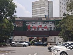 门面-书湘门地·中国十佳湘菜(西苑店)
