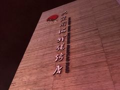 -大京园海鲜烧烤(东城路店)
