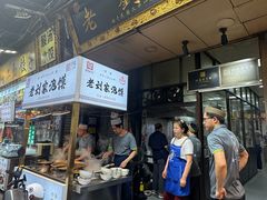 -老刘家泡馍·陕西老字号(钟楼广济街店)
