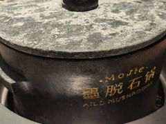 -蘑界·野生菌火锅(深业上城店)