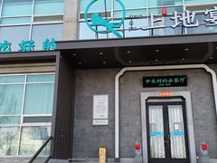 -上地宴·中关村的会客厅(清河高铁站店)