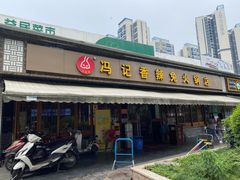 门面-冯记香辣兔火锅(茶店子总店)