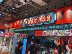 -文立新麻辣烫(合生汇21街区店)