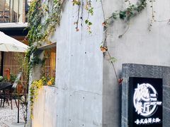 -樾餐厅泰式海鲜火锅(民歌湖店)