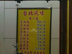 -台北风味(第一家快餐)