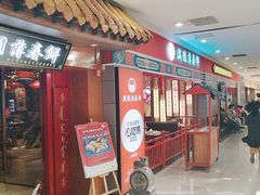 -满园烤鸭·春饼(太原街万达店)