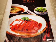 -松鹤面馆·古法焖肉面(观前店)