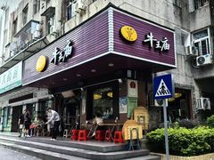 -牛王庙(龙华花园店)