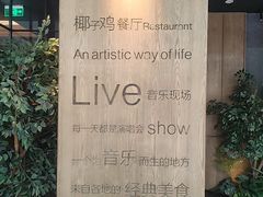 -同仁四季椰子鸡(无锡滨湖万象汇店)
