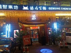 -辣府(椒江店)