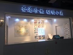 门面-香港珍妮曲奇聪明小熊饼干