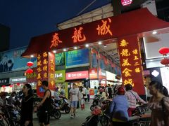 门面-泰龙城小吃街