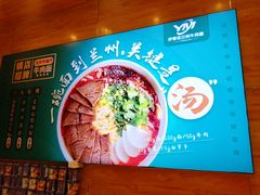 -伊麦佳兰州牛肉面清真美食店