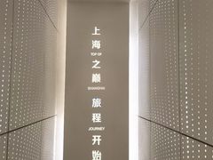 -上海之巅观光厅