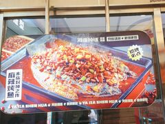 -雅佳神话·麻辣烤鱼(新街口店)