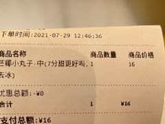 -7分甜(苏州中心店)