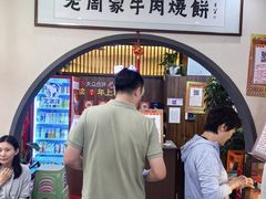 -穆得·老周家牛肉烧饼(普利街店)