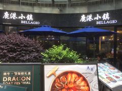 -鹿港小镇(金虹桥国际中心店)