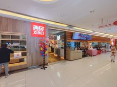 -西贝(上海我格广场店)