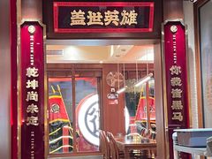 -德天顺盖码饭(人民西路店)