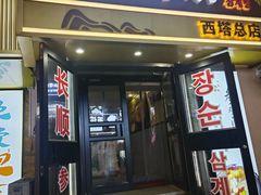 -长顺参鸡汤店(西塔总店)
