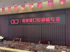 -希玛爱康健口腔(罗湖火车站店)