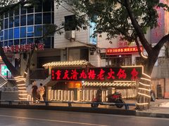 -陈陈火锅(较场口店)