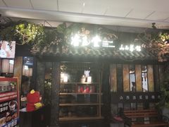 门面-杏花堂·山西菜馆(晋中万达店)