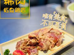 护心肉-喜来稀肉(虹泉路店)