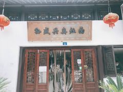 门面-孙盛兴奥灶面馆·蟹黄面·三虾面(山塘街总店)