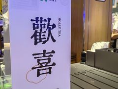 -茉莉奶白(广州动漫星城店)