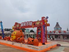 -泰安方特欢乐世界
