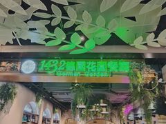 -1432德国花园餐厅(水游城购物中心店)