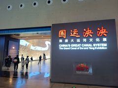 -隋唐大运河文化博物馆