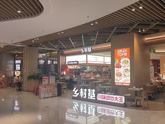-乡村基·川味现炒大王(熙悦天街店)