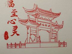 -鸡鸣赐茶(鸡鸣寺路店)