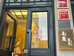 -南麓·浙里(外滩店)