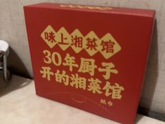 -味上湘菜馆(岳麓山店)