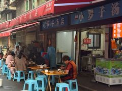 -小罗子汤店(大士院总店)