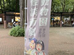 -井之头恩赐公园