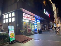 -蛙蛙叫·干锅年代(钻石广场店)