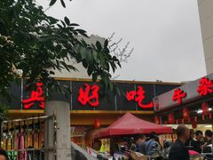 -真好吃牛杂(白沙店)