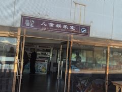 -延庆地质公园博物馆