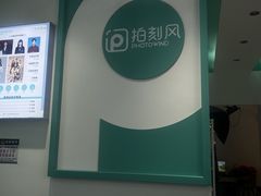 -拍刻风照相馆(花都融创店)
