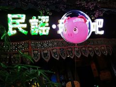 -民谣未来吧