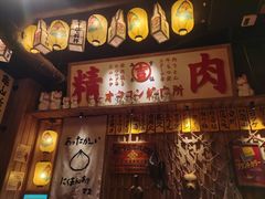 -MIKOMIKO和牛烧肉专门店(南门店)
