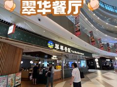 -翠华餐厅(维璟印象城店)