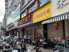 -冰岛茶餐厅(人民路店)
