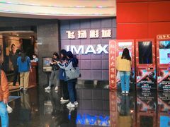 -飞扬影城(正佳IMAX店)